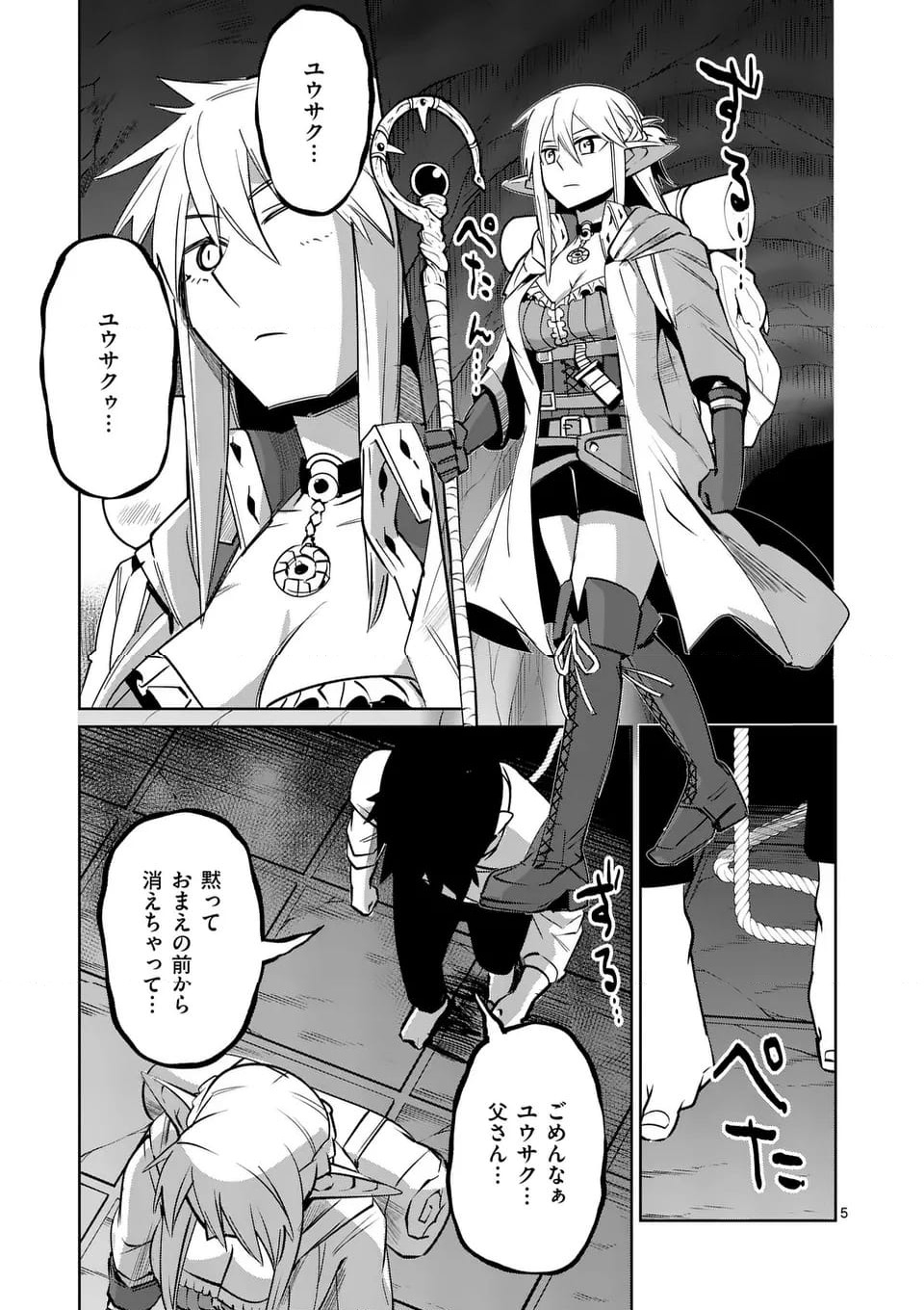 ページ 5 — 第75話