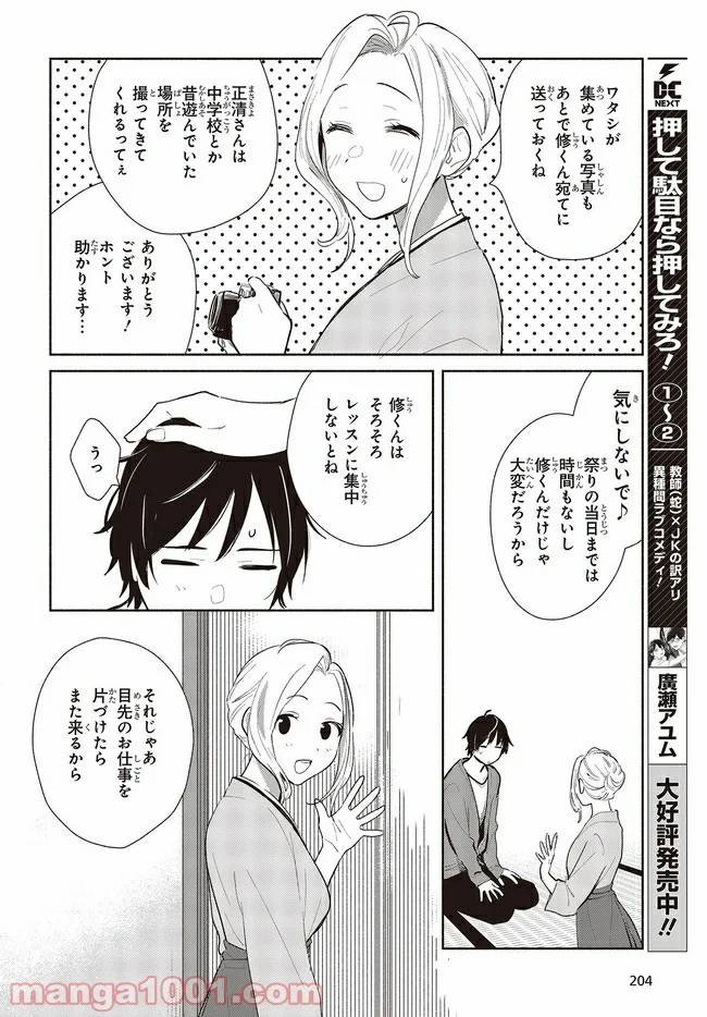 ページ 10 — 第7話
