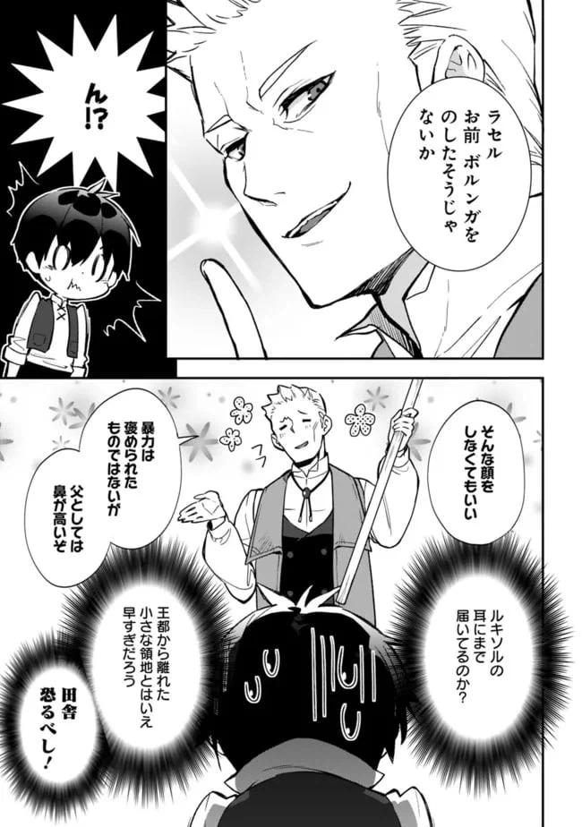 ページ 7 — 第3.2話