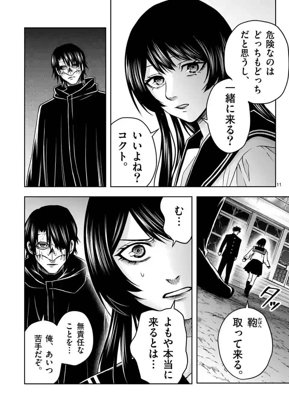 ページ 10 — 第10話