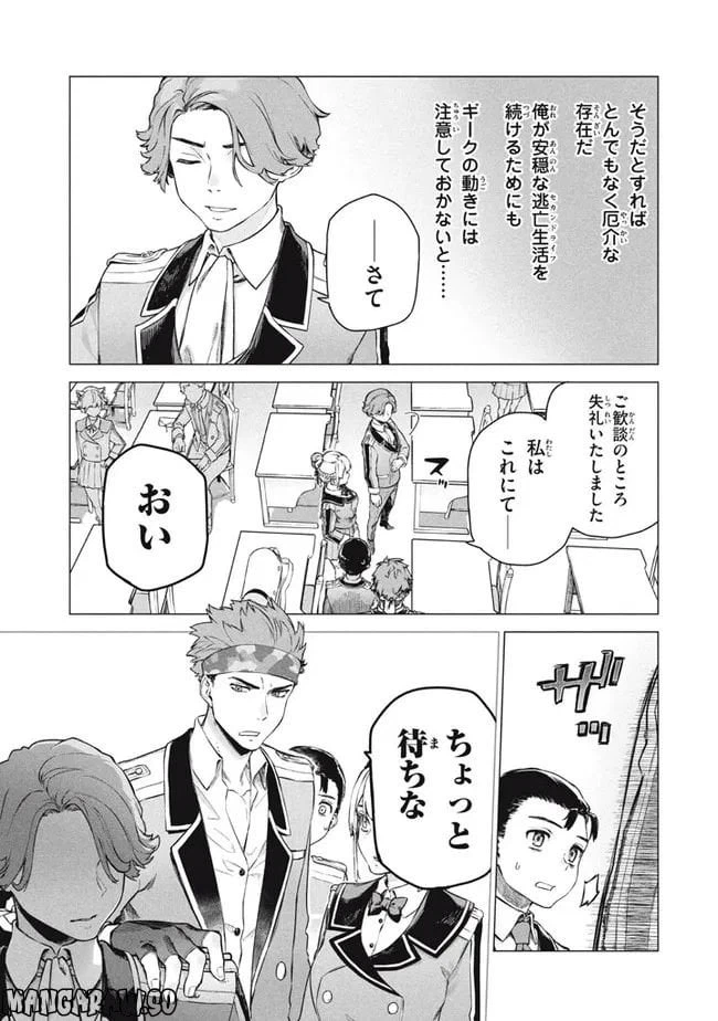 ページ 13 — 第6.2話
