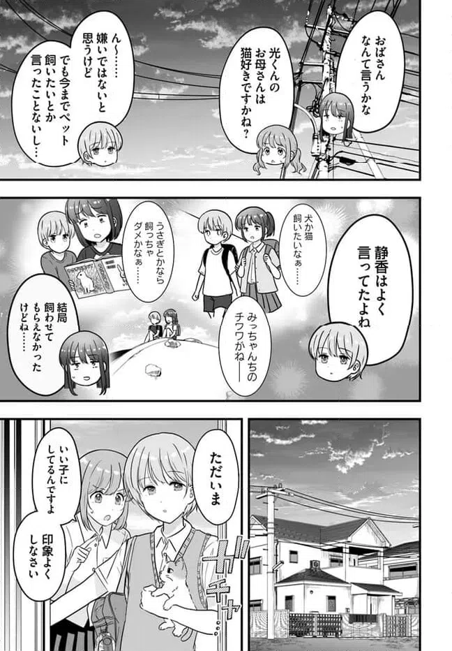 ページ 15 — 第7話