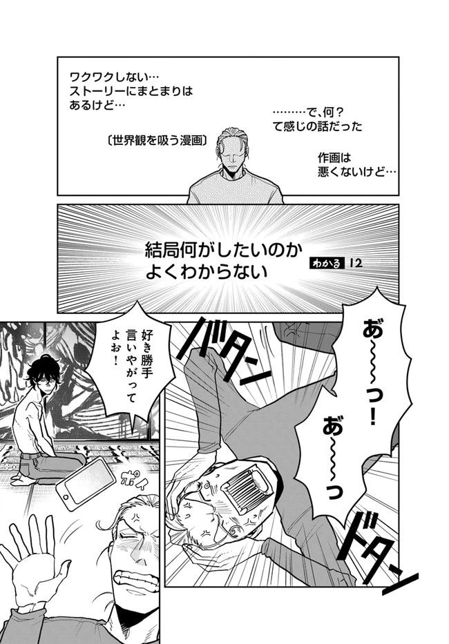 ページ 11 — 第2話