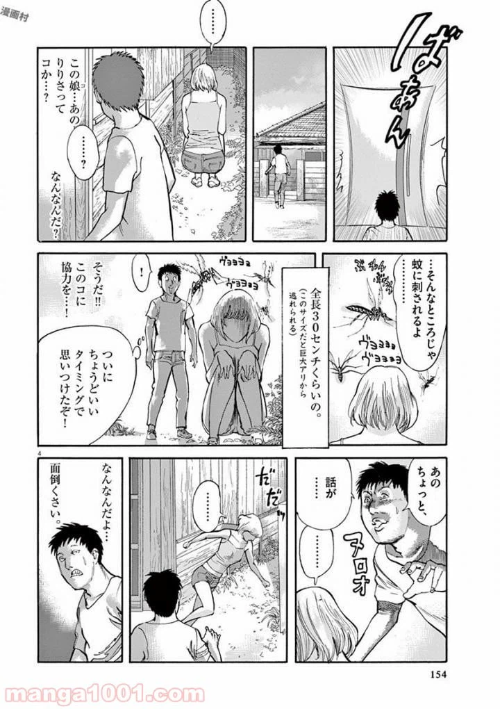 ページ 4 — 第42話