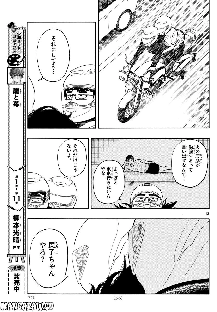 ページ 13 — 第61話