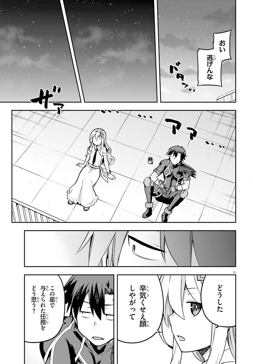 ページ 25 — 第46話
