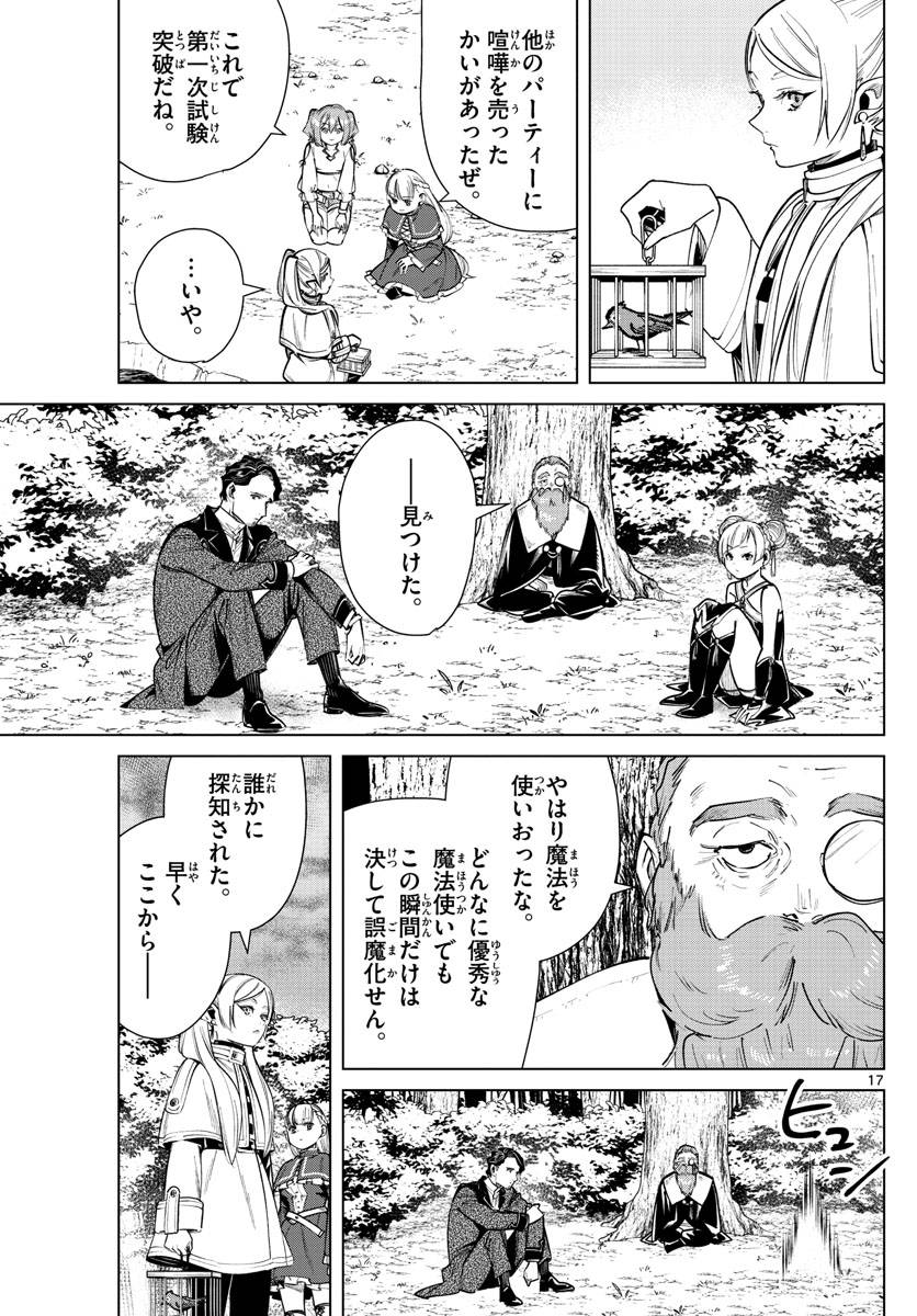 ページ 17 — 第40話