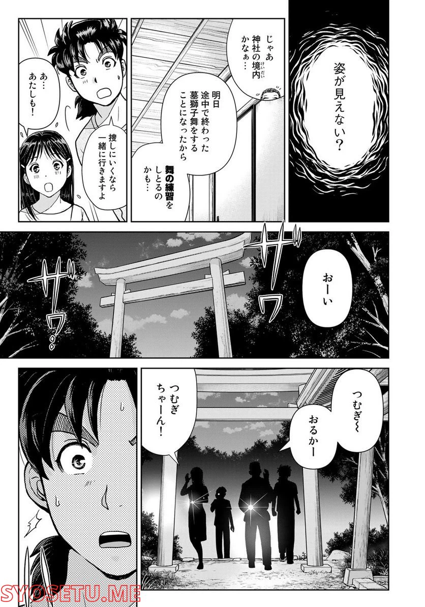 ページ 15 — 第18話