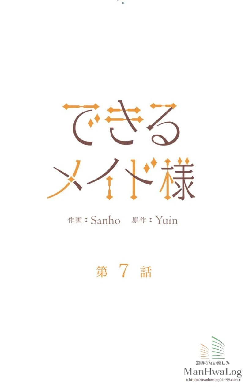 ページ 10 — 第7話