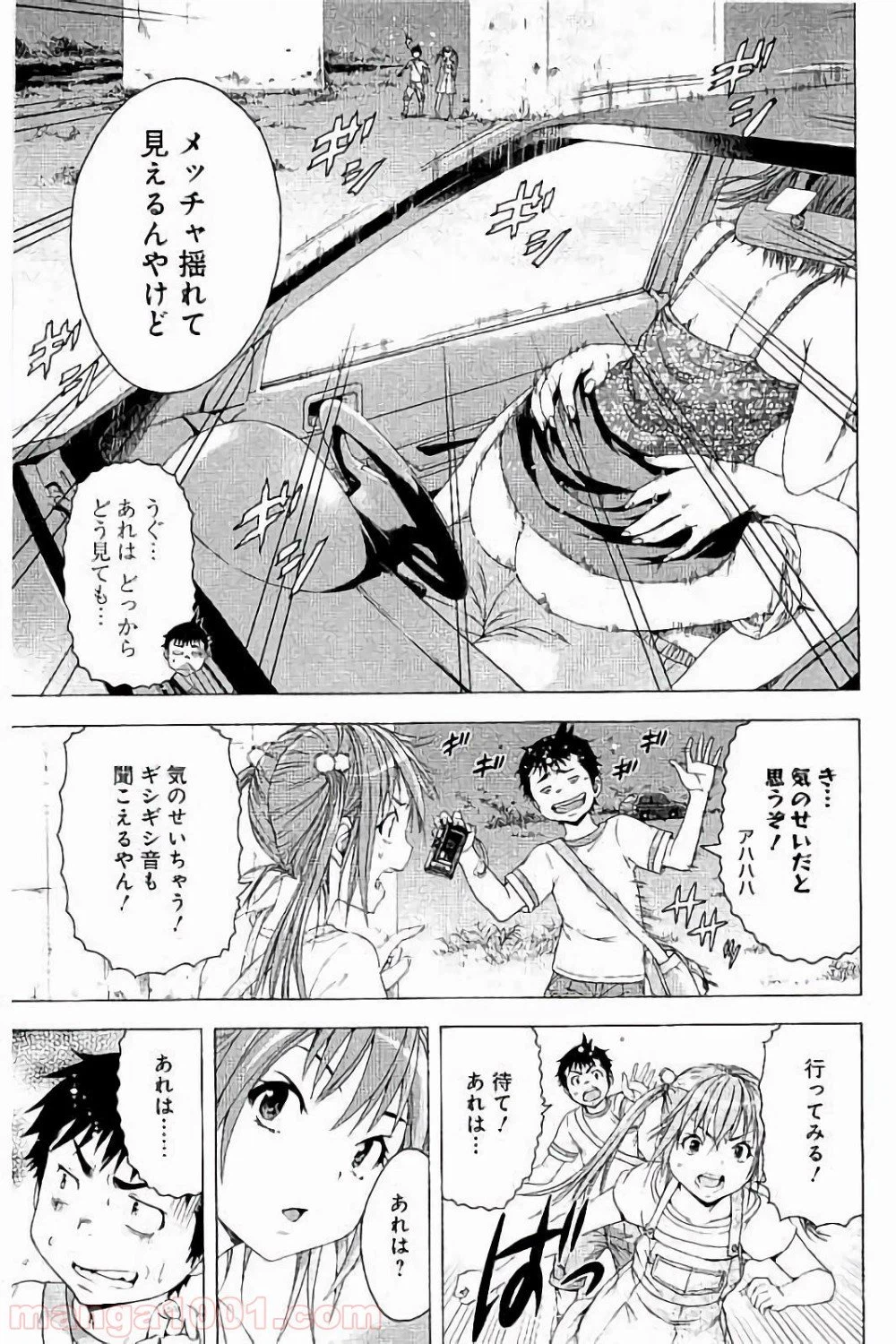 ページ 7 — 第64話