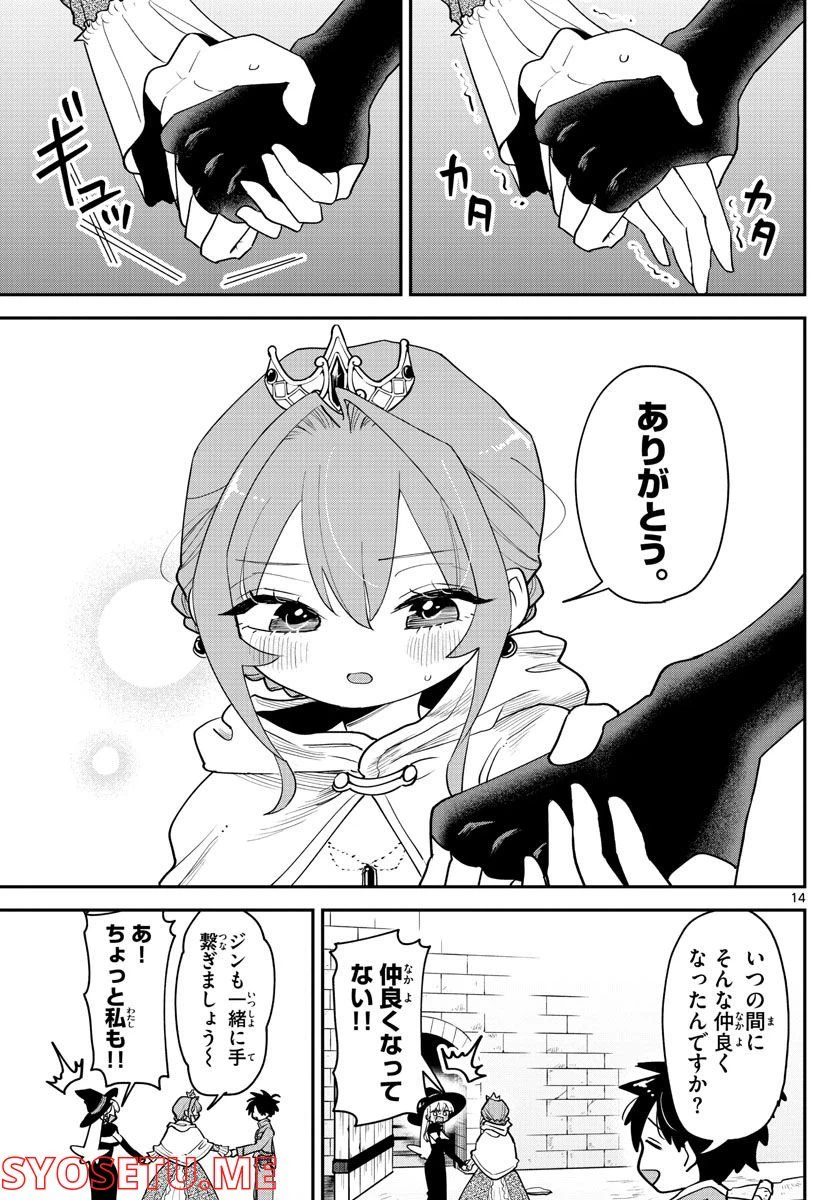 ページ 14 — 第15話