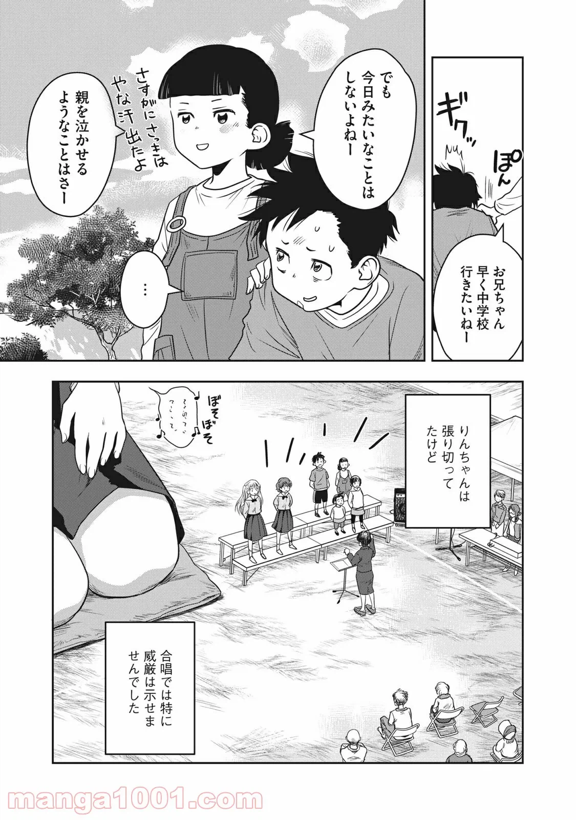 ページ 22 — 第14話
