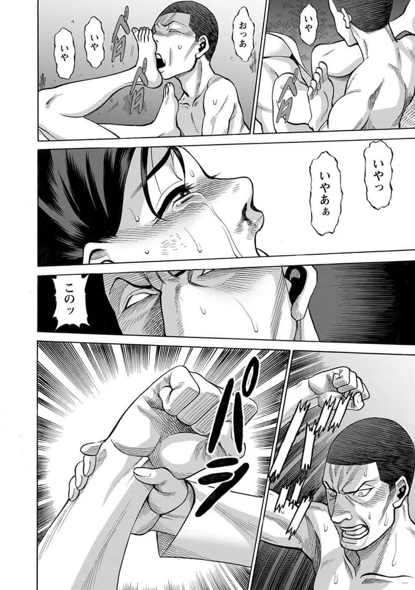 ページ 16 — 第24話