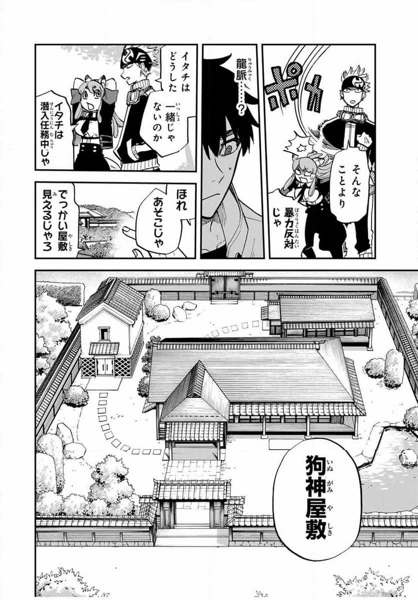 ページ 4 — 第9.2話