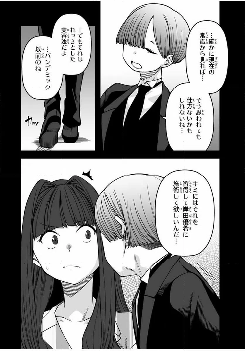 ページ 6 — 第28話