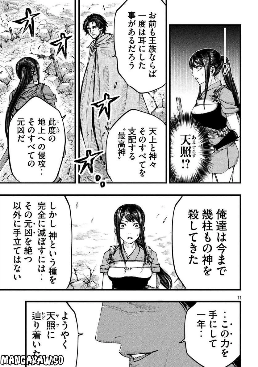 ページ 11 — 第5話