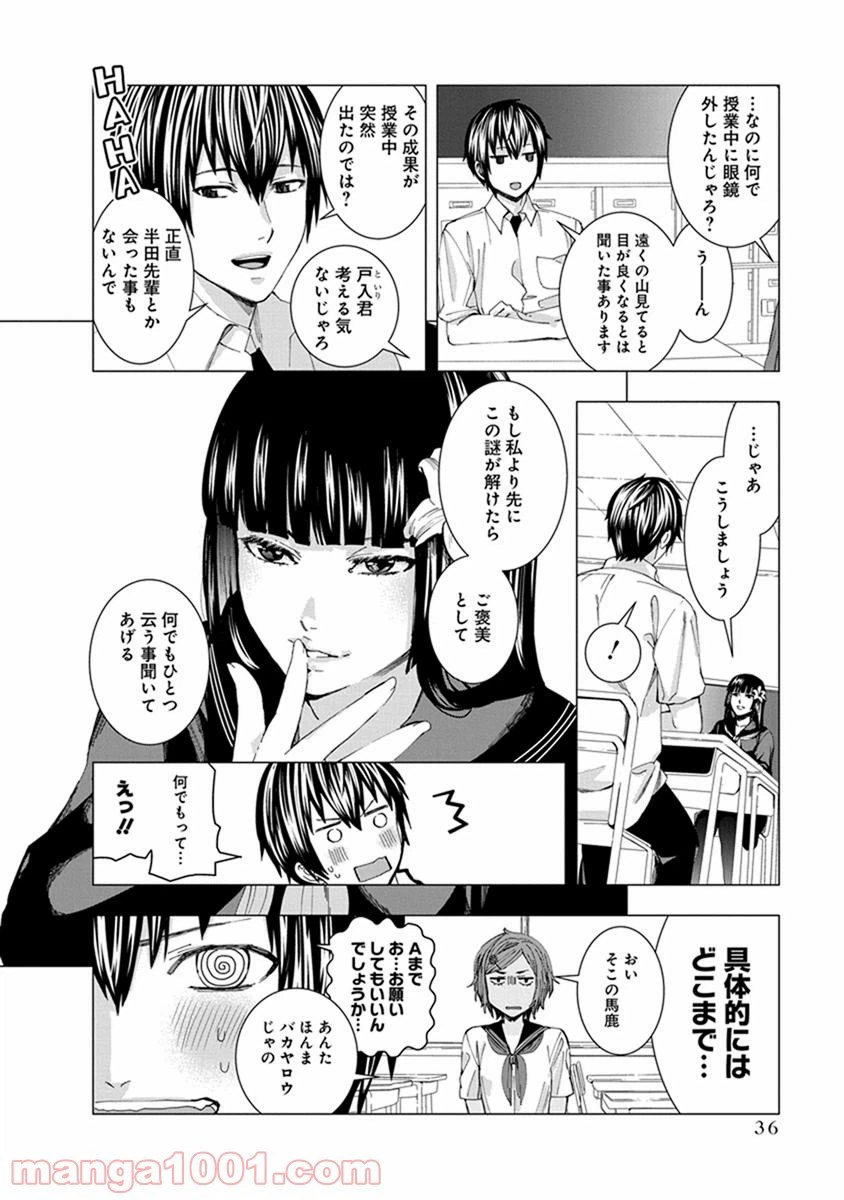 ページ 4 — 第4話