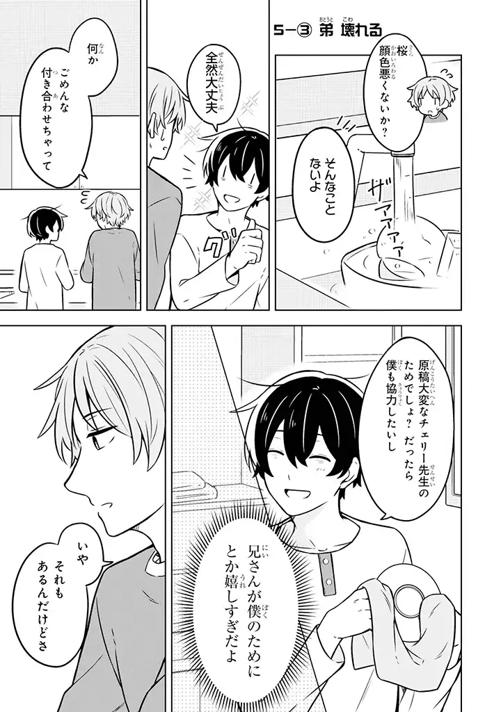 ページ 8 — 第5話