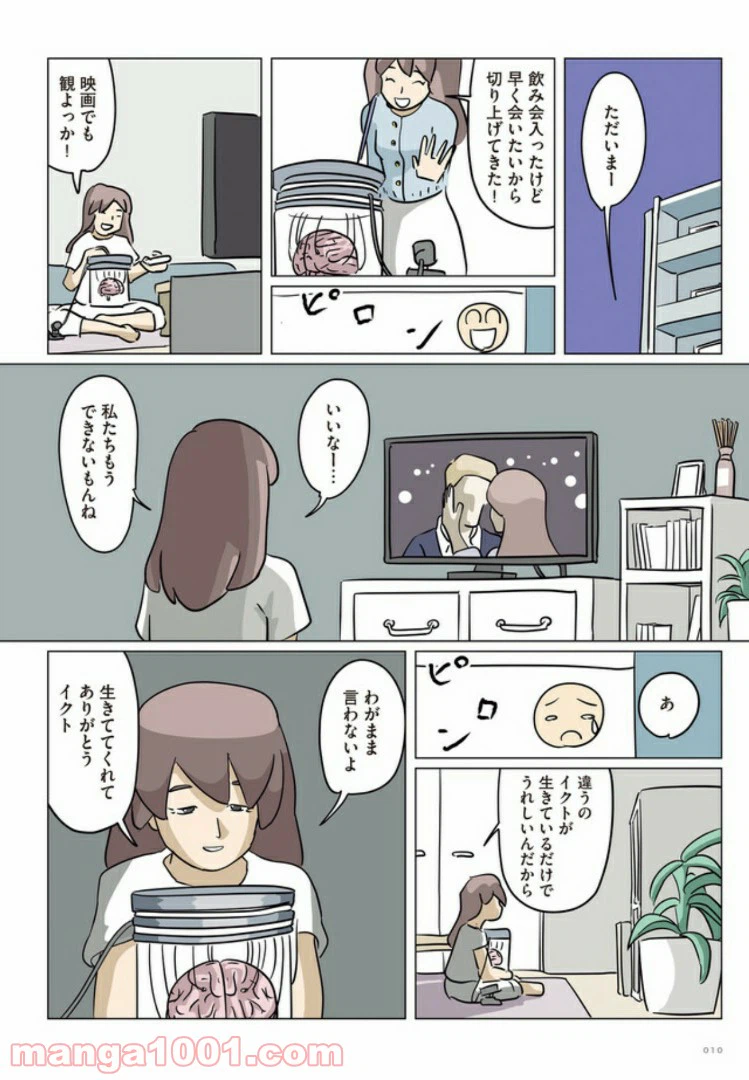 ページ 8 — 第1話