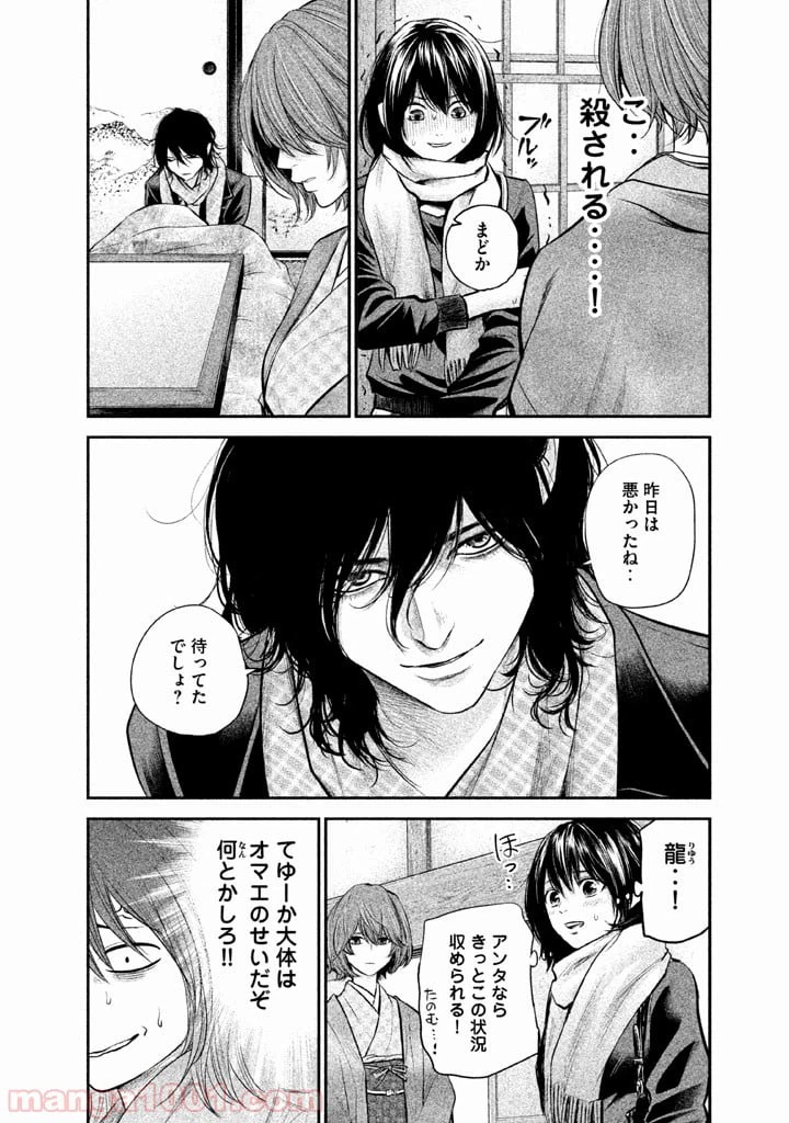 ページ 6 — 第78話