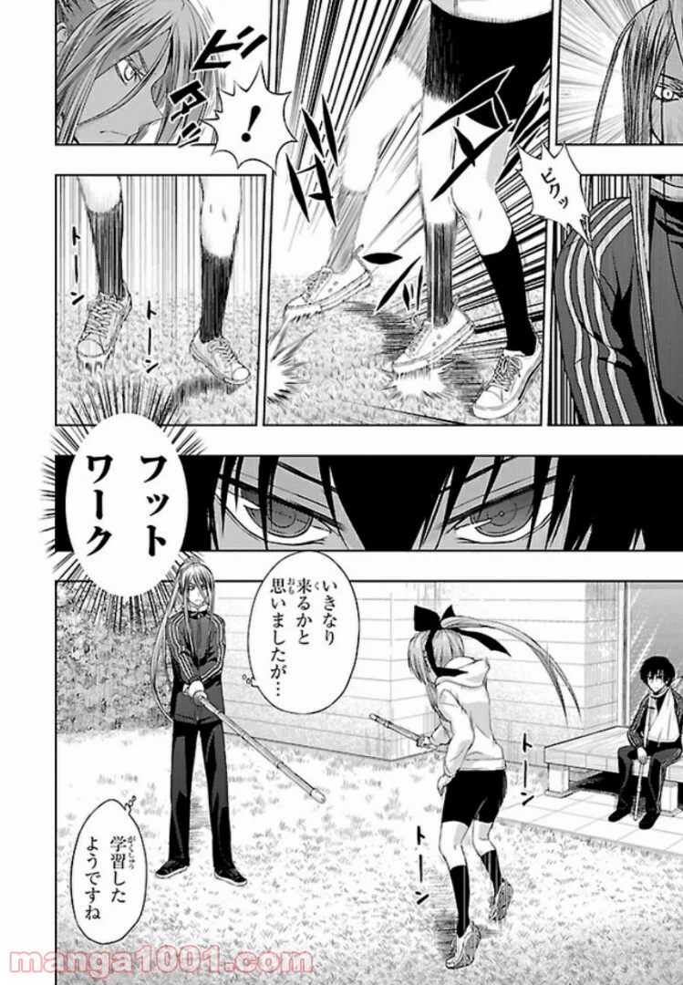 ページ 30 — 第33話