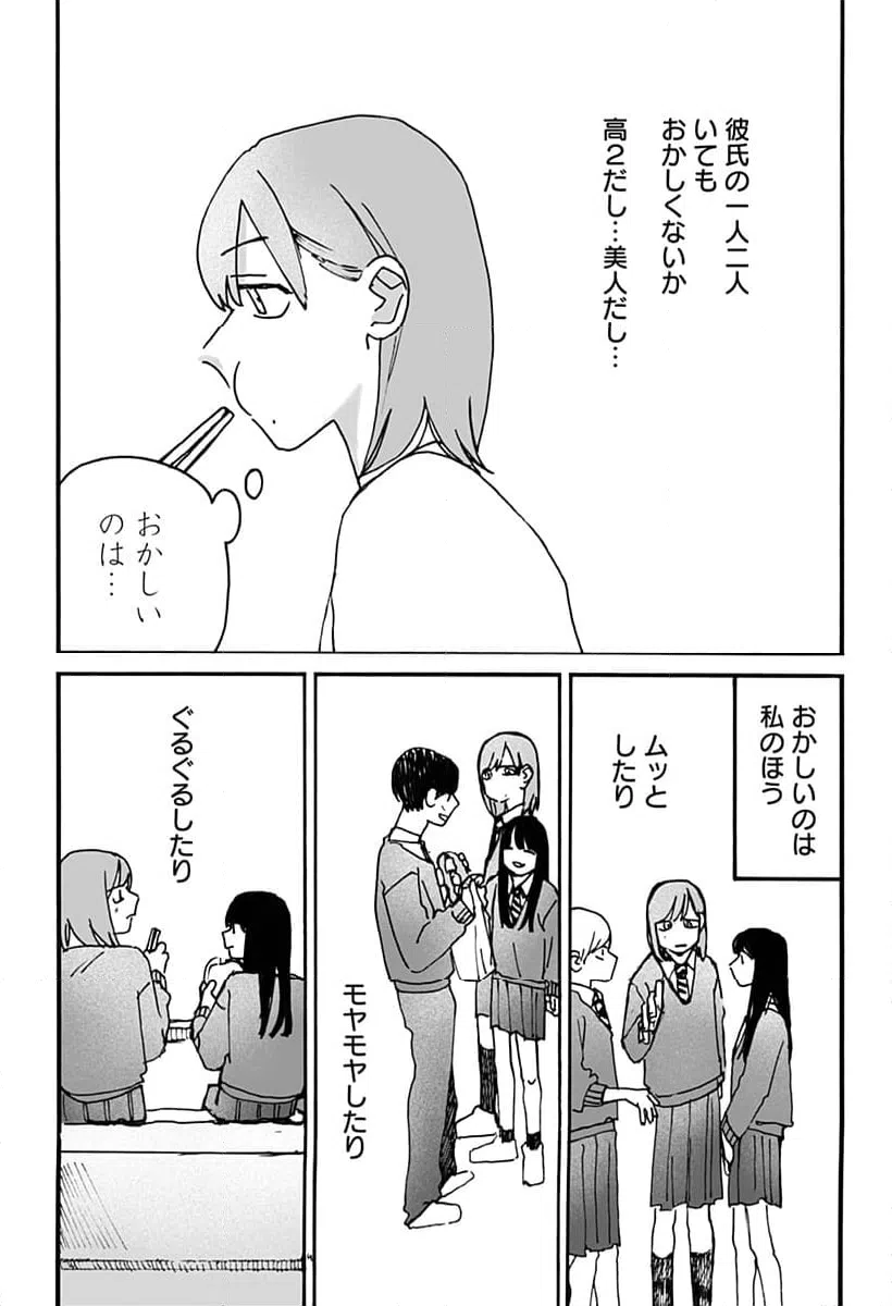 ページ 4 — 第8話