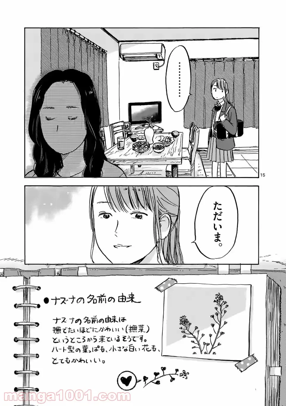 ページ 15 — 第11話