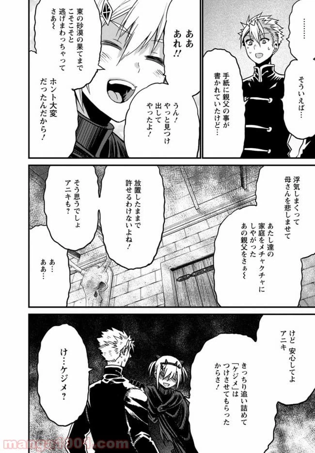 ページ 20 — 第21話