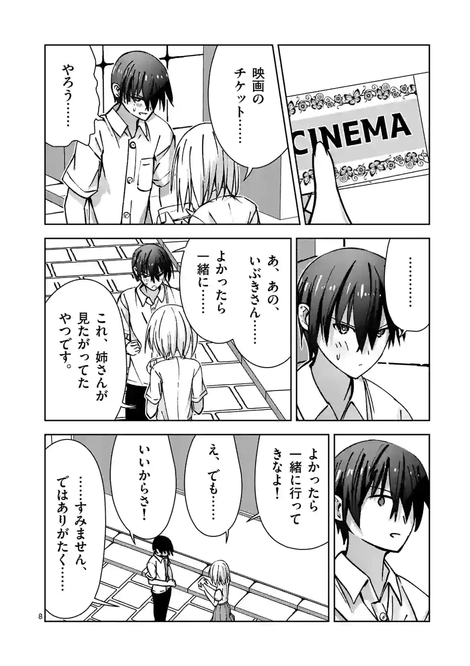 ページ 8 — 第17話