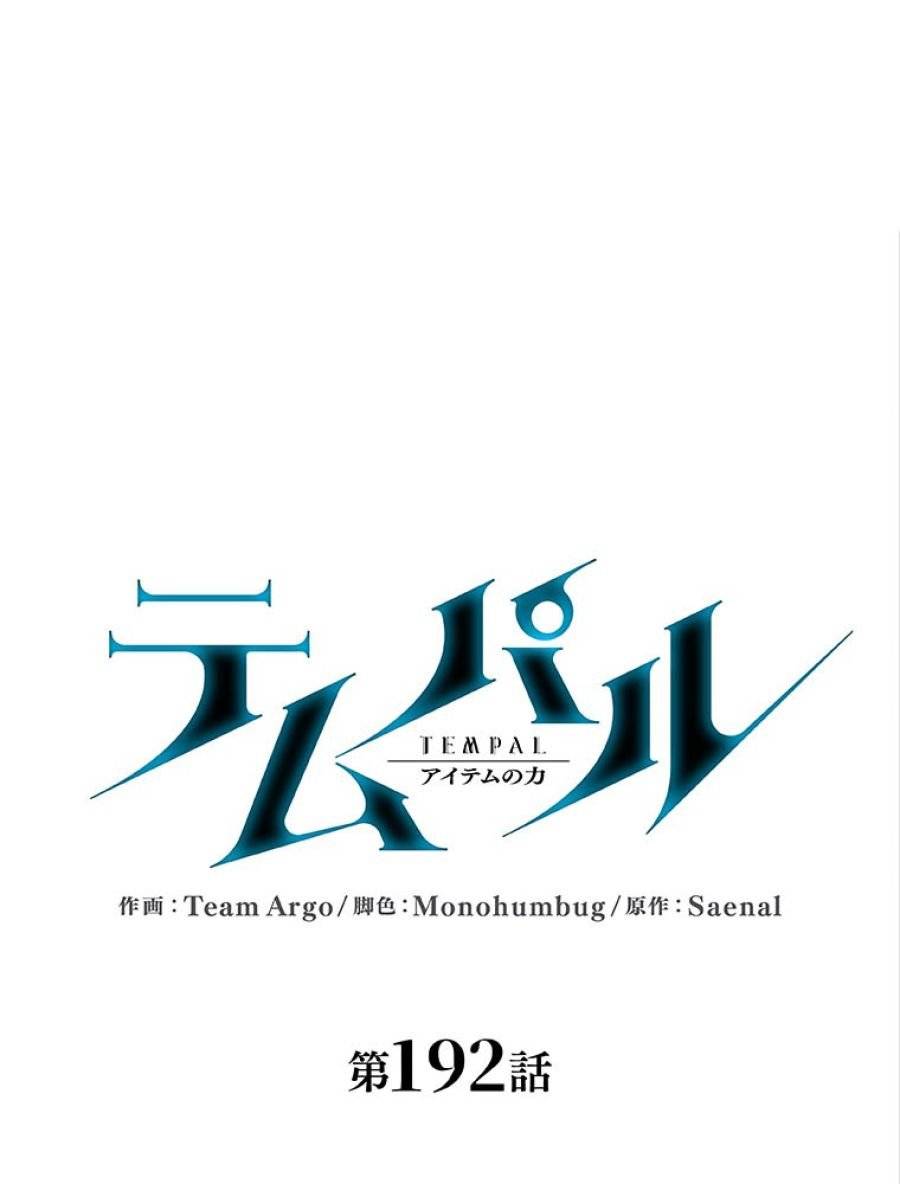 ページ 18 — 第193話