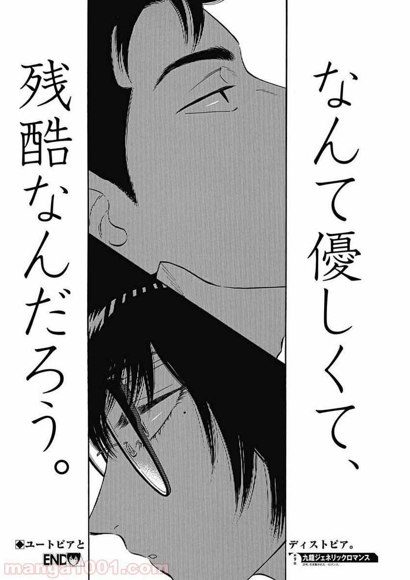 ページ 19 — 第9話