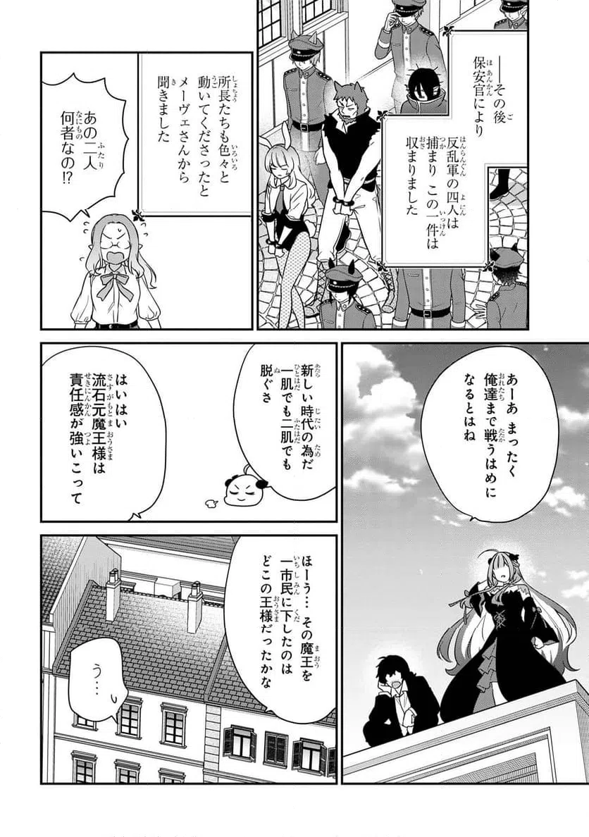 ページ 20 — 第10.3話