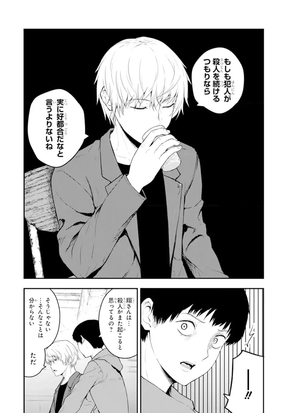 ページ 13 — 第5.1話