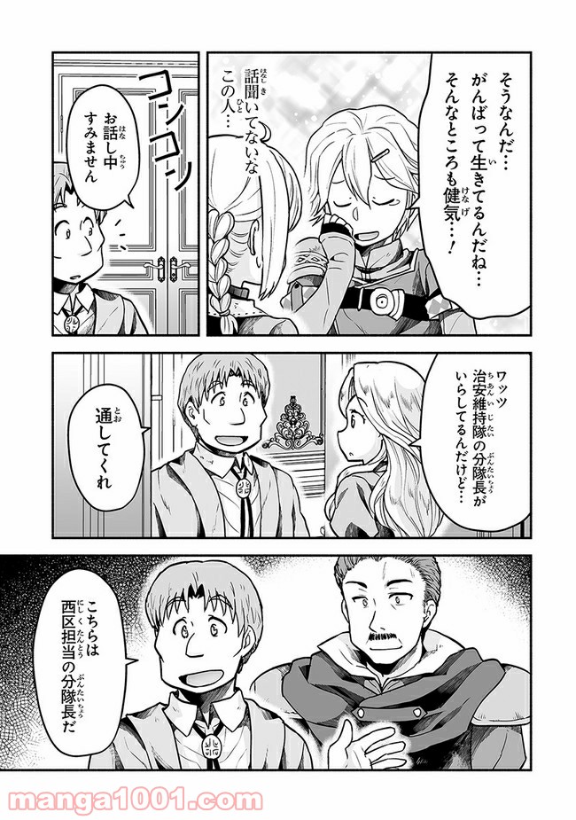 ページ 15 — 第10話