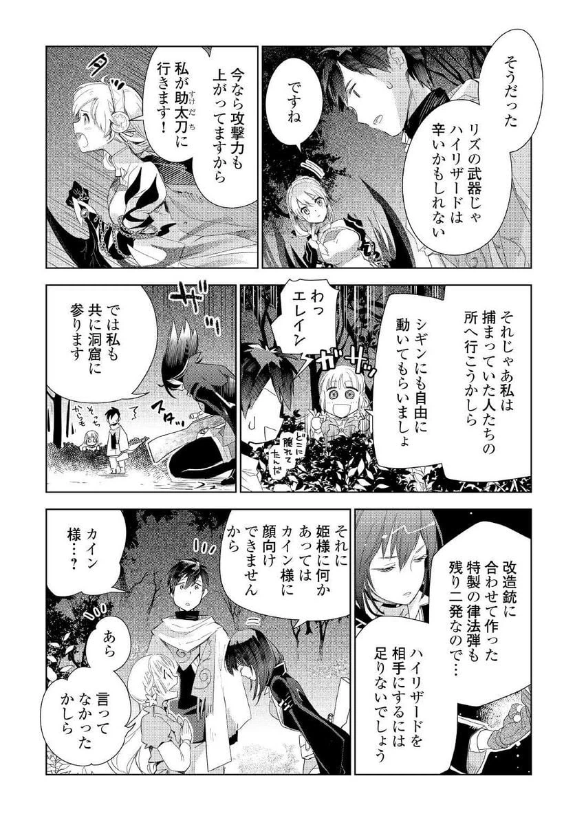 ページ 18 — 第59話