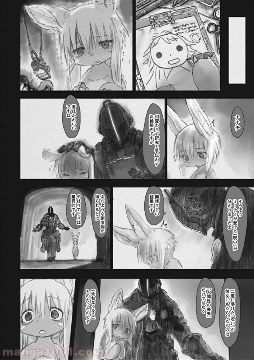 ページ 12 — 第23話