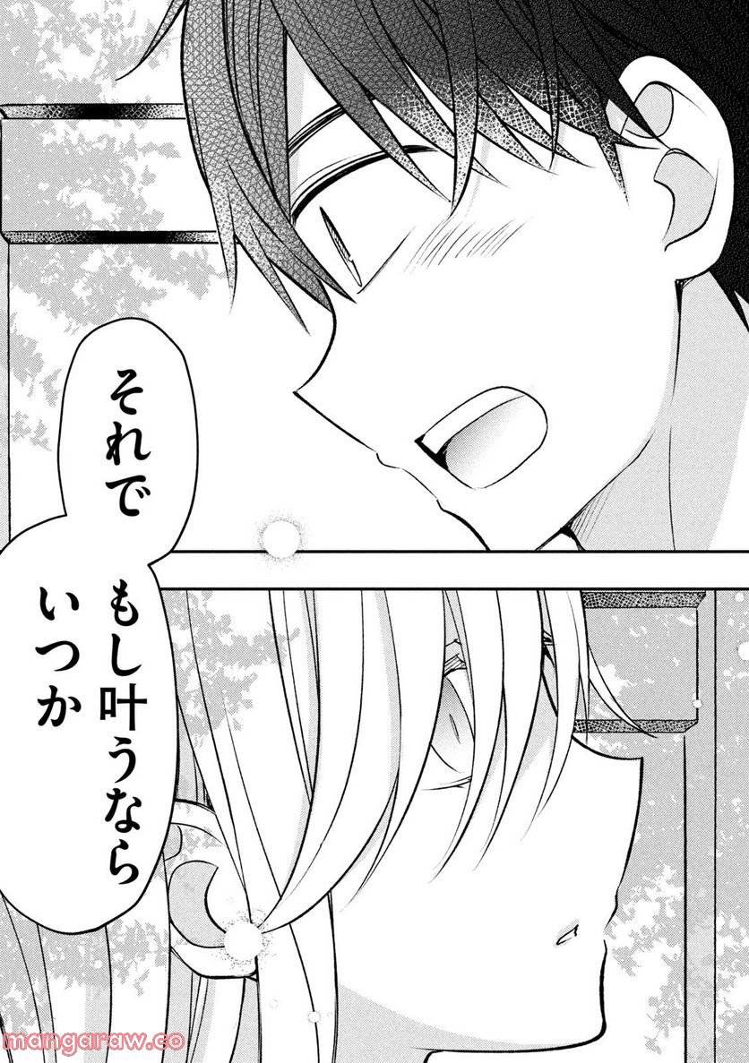 ページ 15 — 第80話
