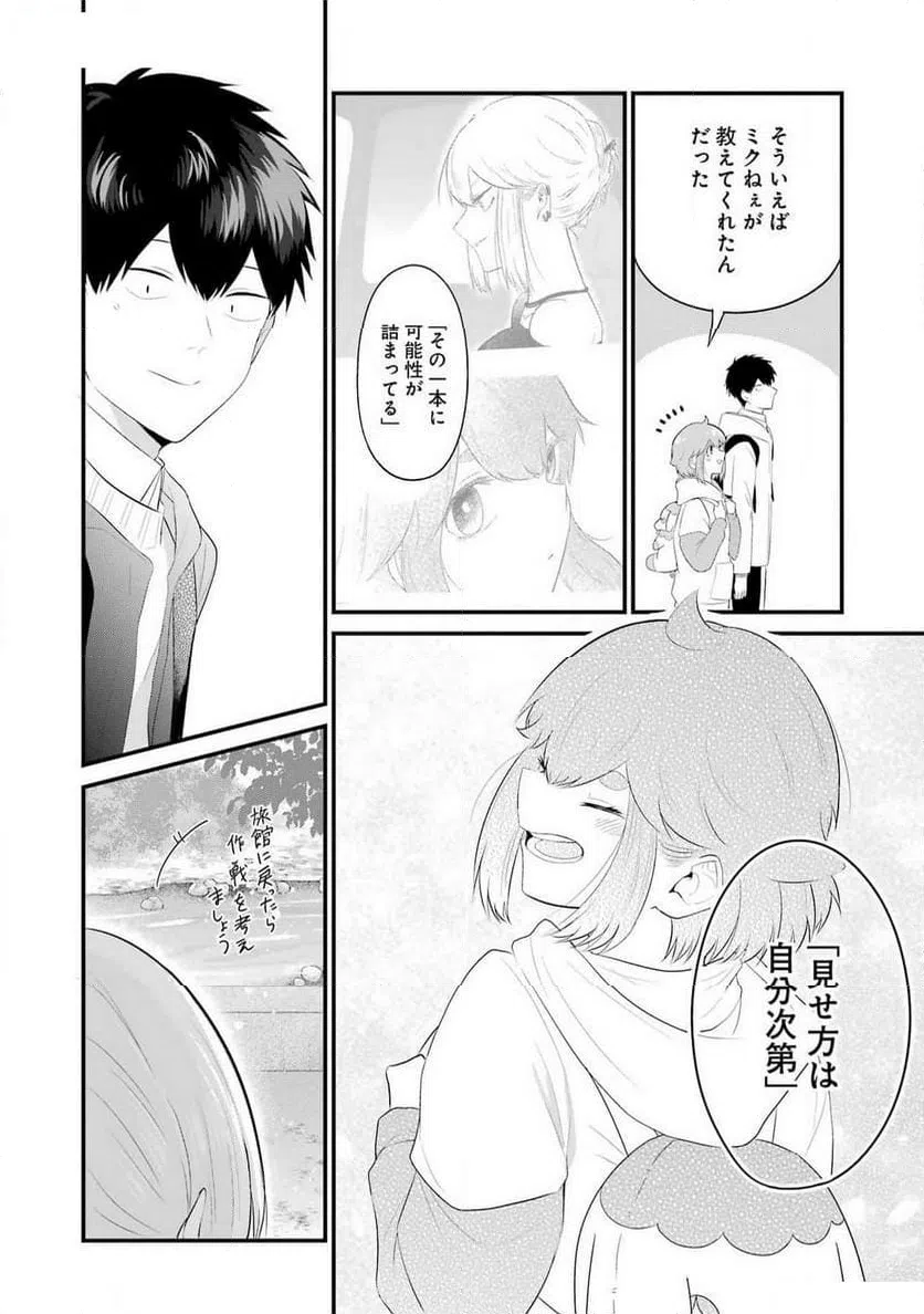 ページ 10 — 第44話