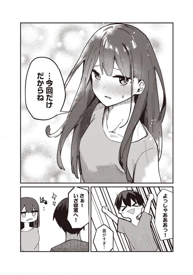 ページ 10 — 第3.1話