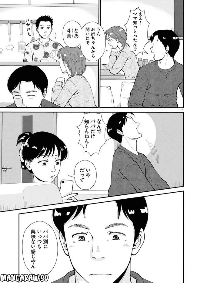 ページ 7 — 第9話