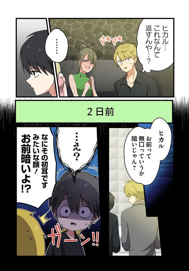 ページ 3 — 第20話