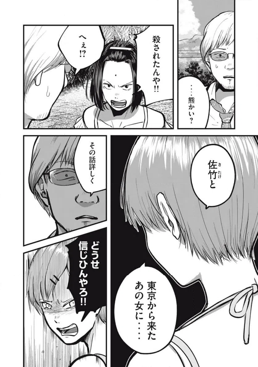 ページ 4 — 第11話