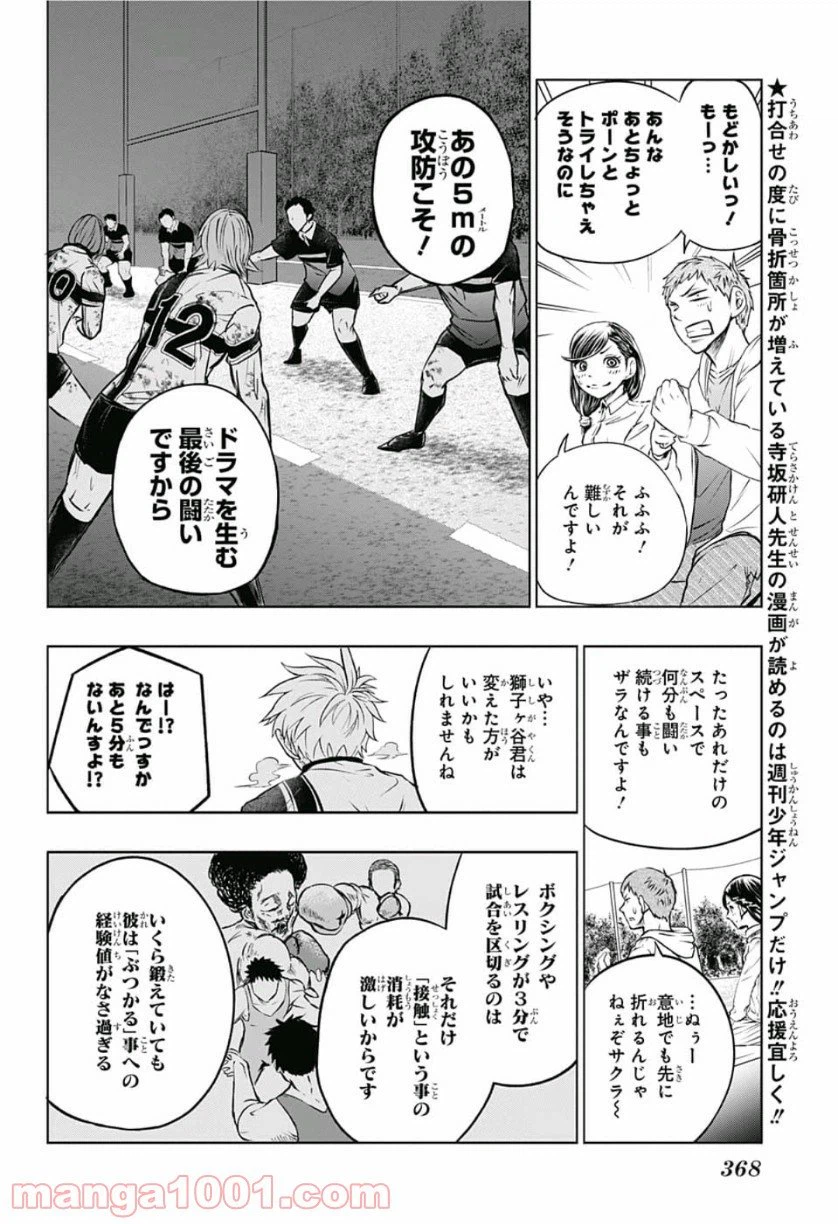 ページ 4 — 第8話