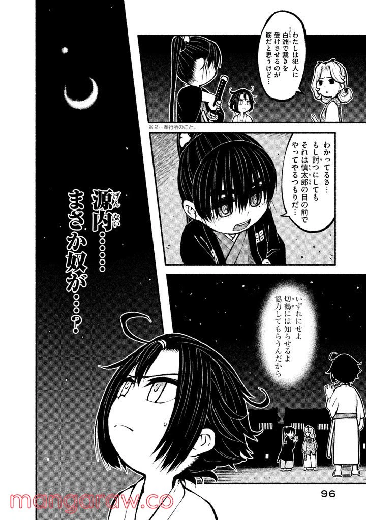 ページ 10 — 第9話