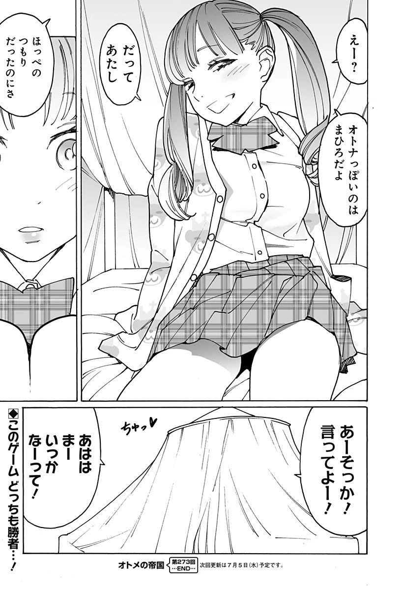 ページ 6 — 第273話