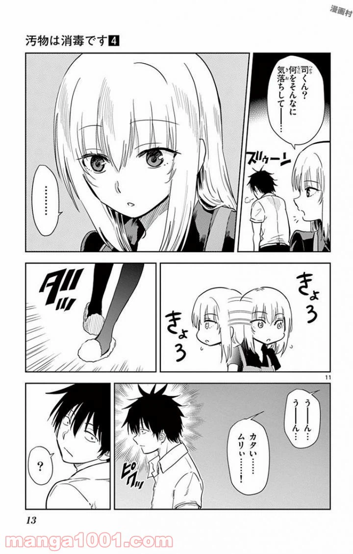 ページ 11 — 第36話