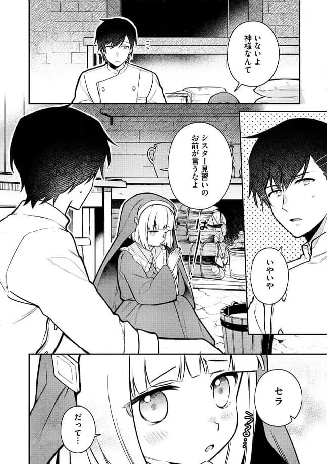 ページ 4 — 第1.1話