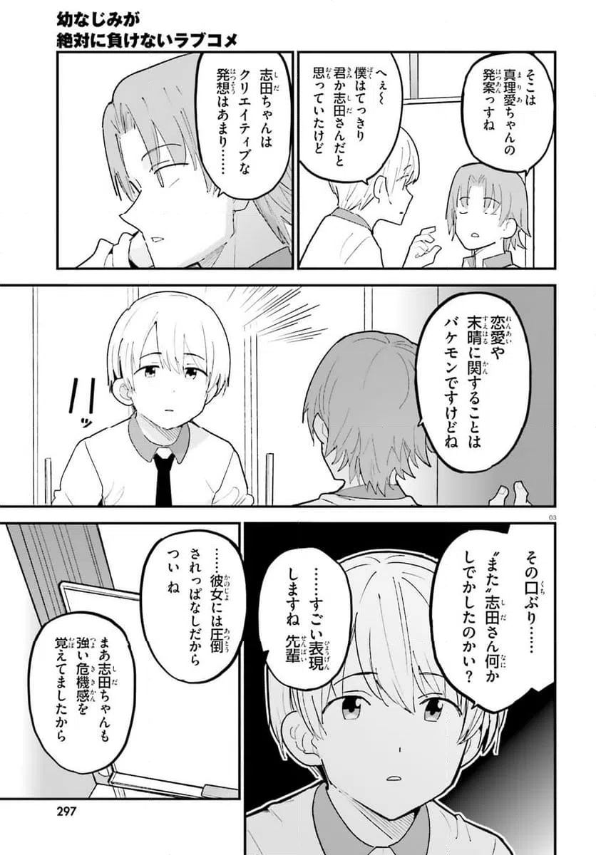 ページ 3 — 第50話