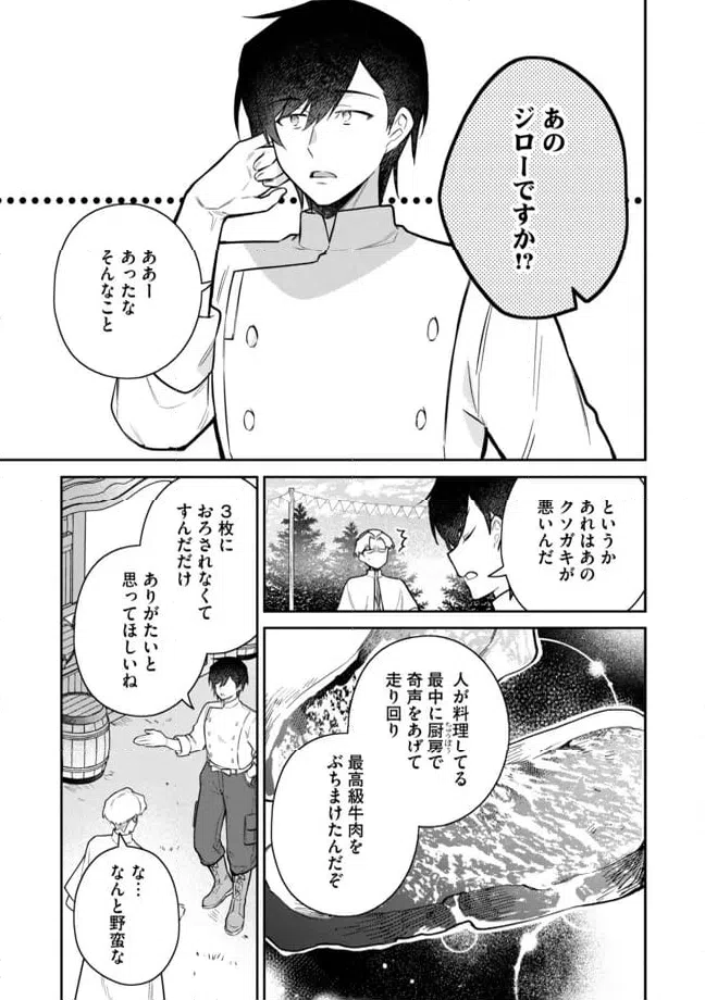 ページ 5 — 第8.2話