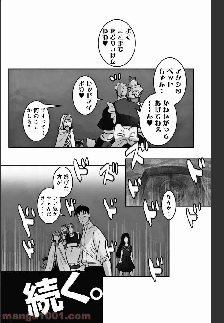 ページ 8 — 第28話